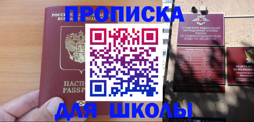 прописка ребенка в Поворино