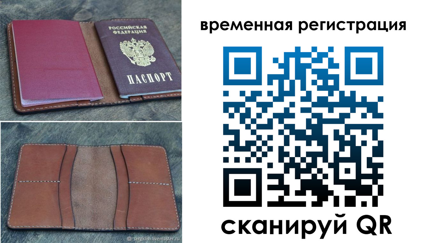 временная регистрация купить в Поворино