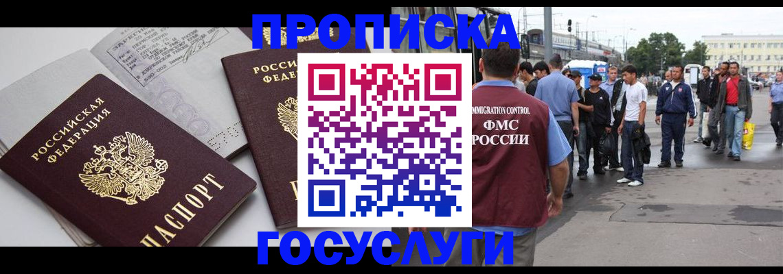 временная регистрация в квартире в Поворино