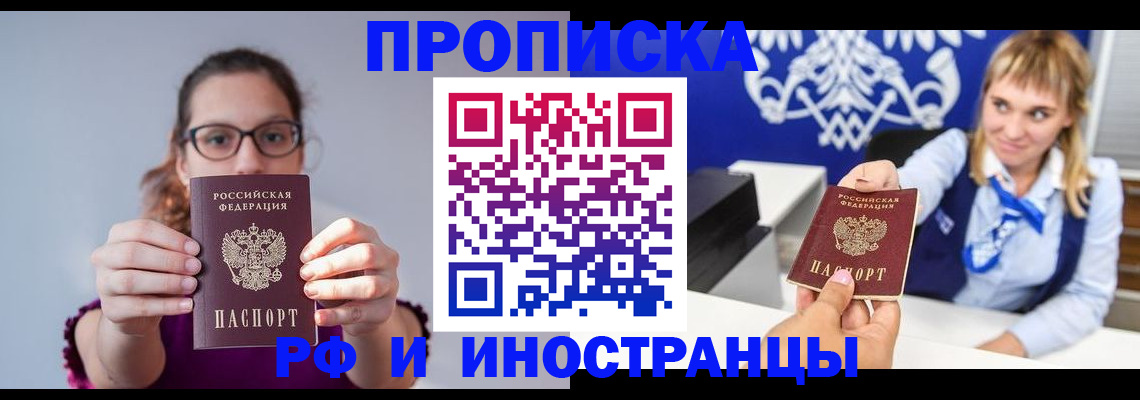 временная регистрация для всех в Поворино